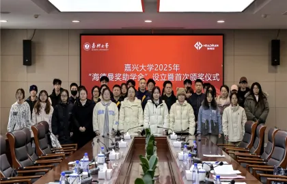 Engagement für Bildung zeigt Verantwortung; Die Zusammenarbeit zwischen Universität und Unternehmen fördert Talente. Die Jiaxing Universität veranstaltet erfolgreich die 